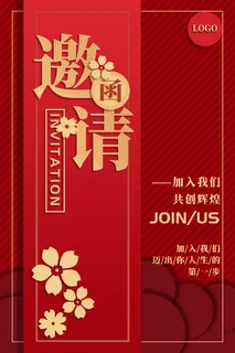 大气红金企业邀请函 大气红金企业邀请函