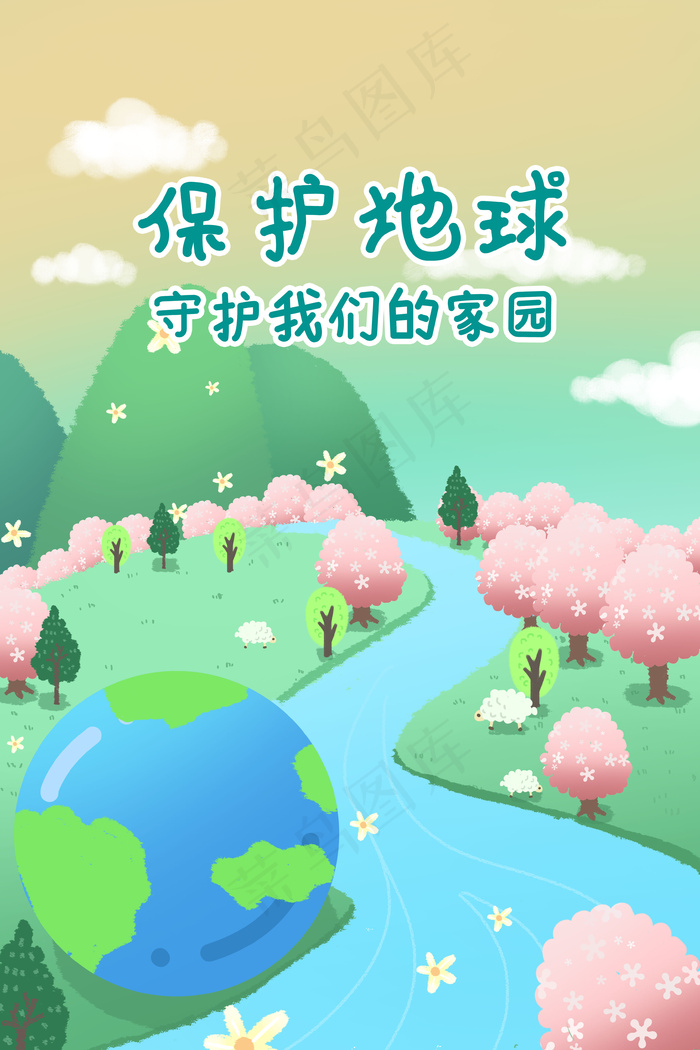 环境保护保护地球(3545*5315px 300 dpi )psd模版下载