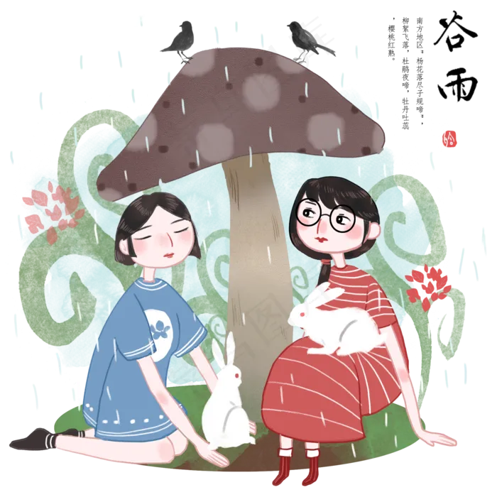 谷雨在蘑菇小躲雨的小女孩(2000X2000(DPI:300))psd模版下载