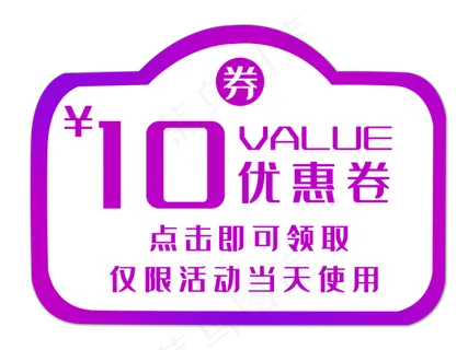 10元电商优惠券