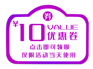 10元电商优惠券