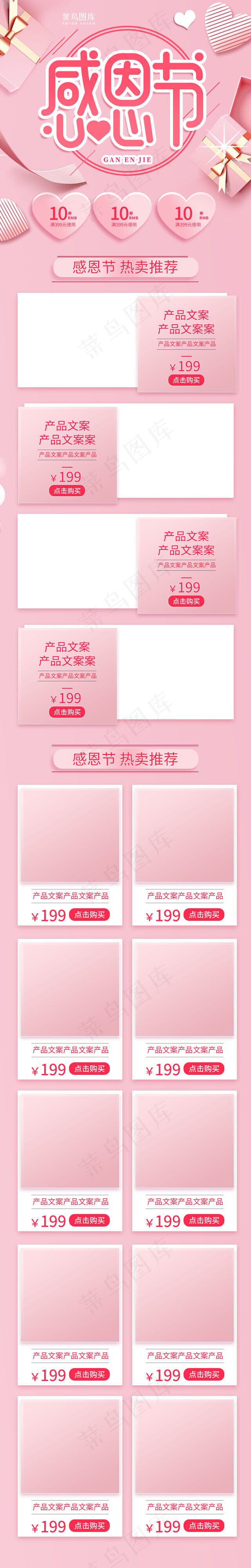 感恩节粉色淘宝促销电商手机端首页模板