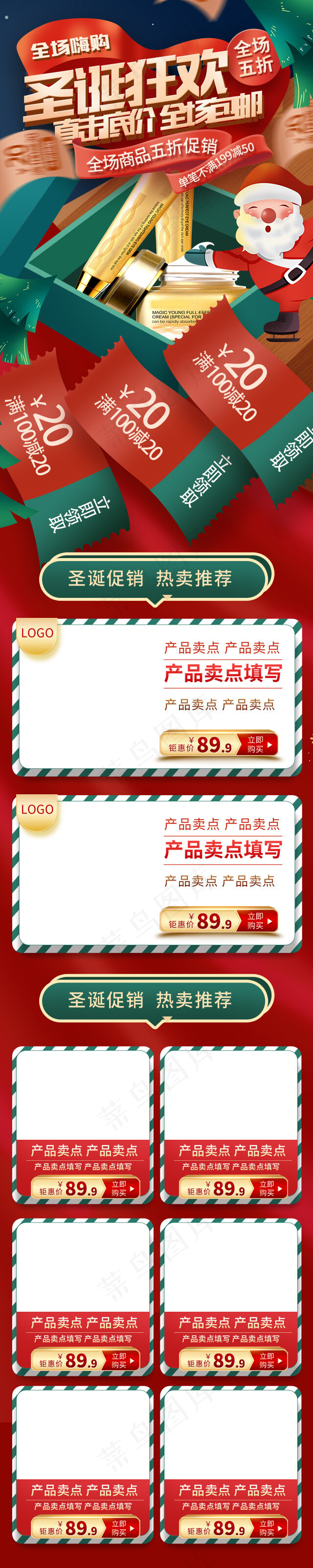 大气立体圣诞节电商淘宝移动端首页