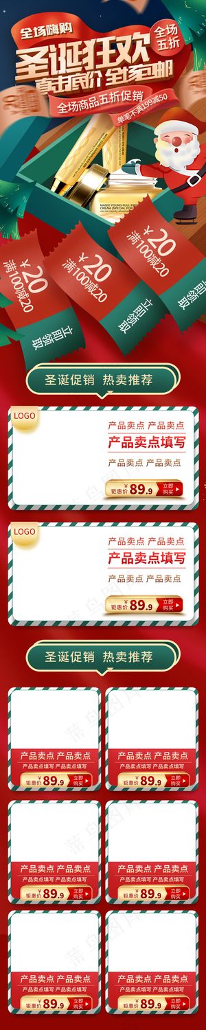 大气立体圣诞节电商淘宝移动端首页