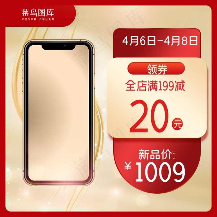 数码产品手机红金简约主图(800*800px)psd模版下载