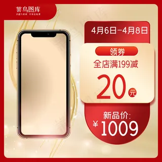 数码产品手机红金简约主图