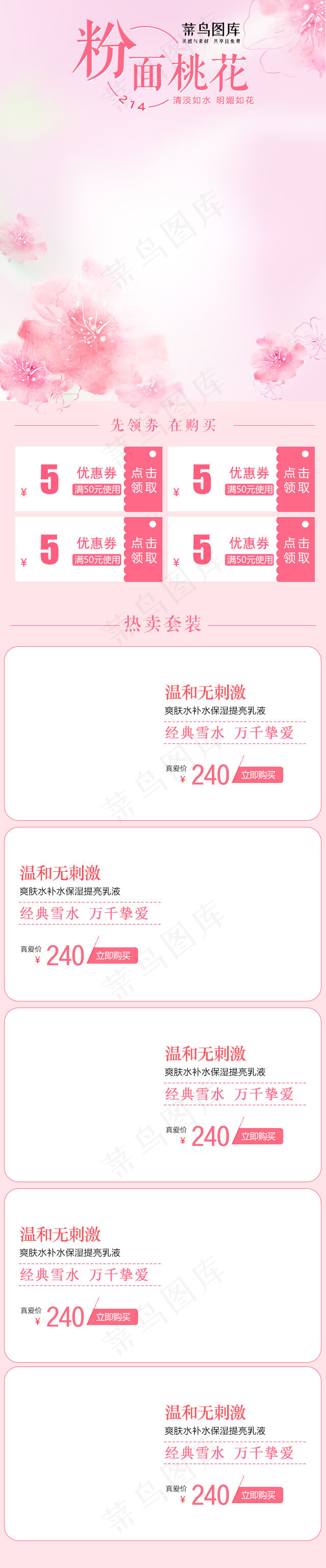 粉面桃花214情人节美妆护肤品无线端首页(640*3072px)psd模版下载