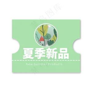 夏季新品电商专用绿色促销标签文案