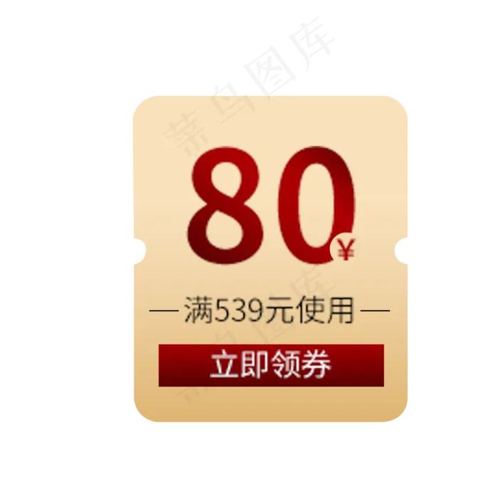 八十元优惠券(2000X2000(DPI:300))psd模版下载