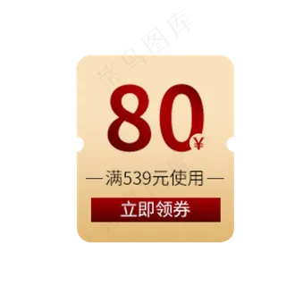 八十元优惠券