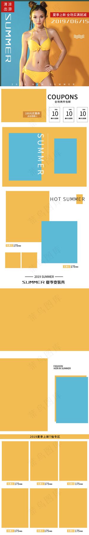 女装夏季上新电商手机端首页