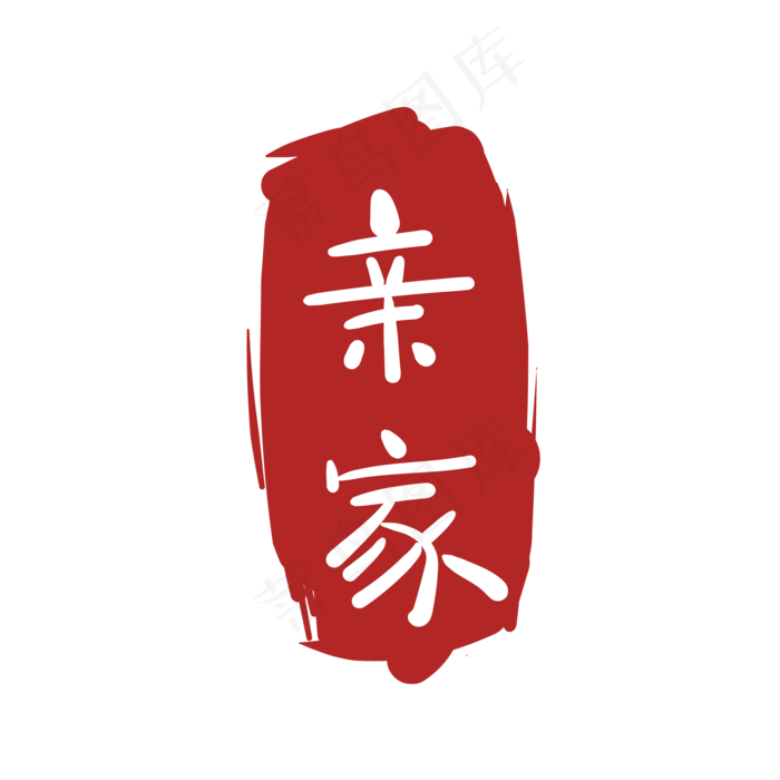 印章印尼图案(2000*2000px 300 dpi )ai矢量模版下载