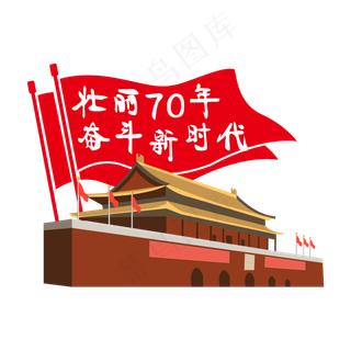 壮丽70年奋斗新时代