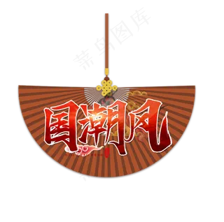 国潮风格扇子装饰