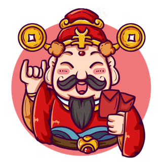 给你发红包的财神