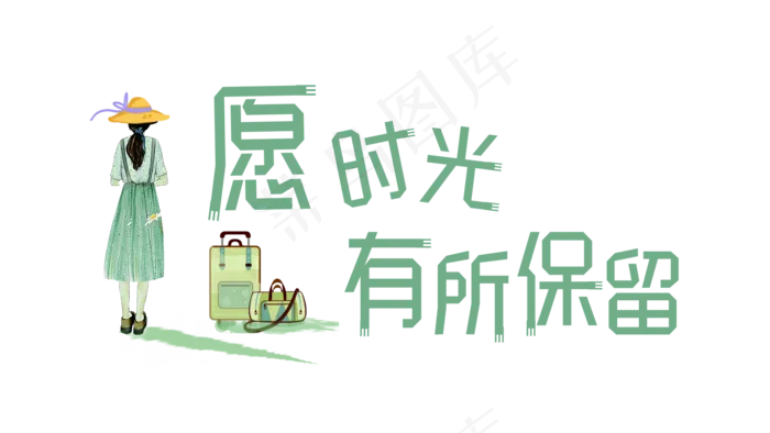 愿时光有所保留(1920*1080px)psd模版下载