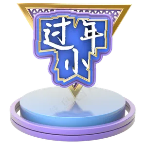 创意节日祝福
