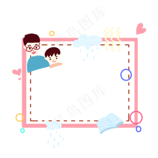 卡通父子边框
