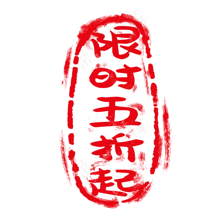 红色的印章