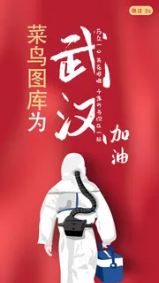 简洁风格武汉加油启动页