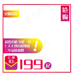 电商促销主图框