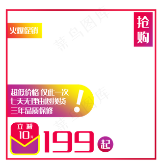电商促销主图框