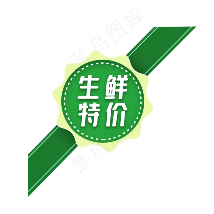 生鲜特价春季边角标签(2000X2000(DPI:300))psd模版下载