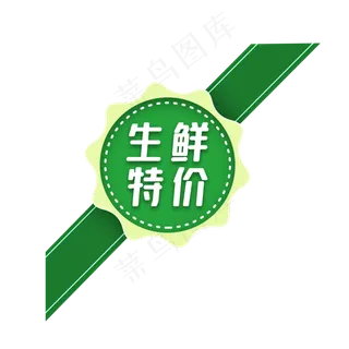 生鲜特价春季边角标签