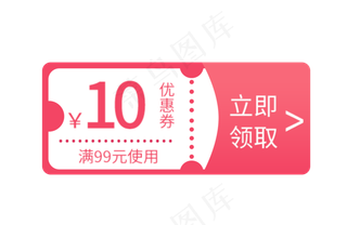 十元优惠券