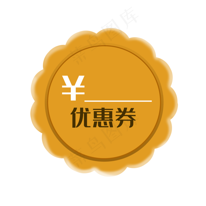 中秋节满减优惠券