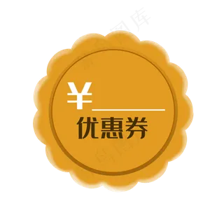 中秋节满减优惠券