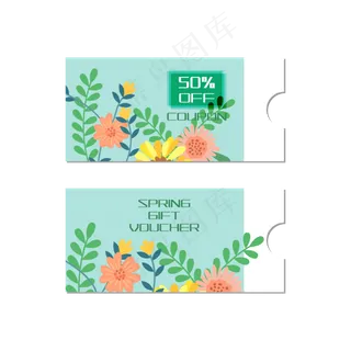 小清新优惠券
