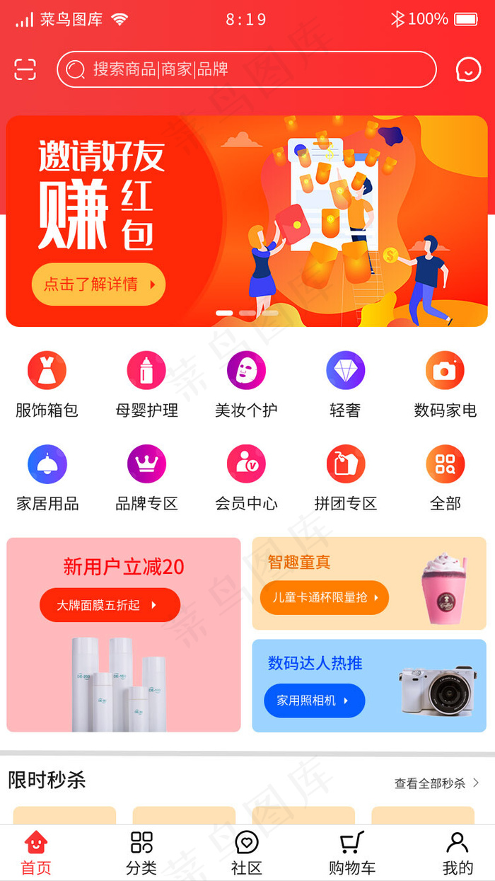 红色渐变暖色电商APP首页首页(750X1334(DPI:72))psd模版下载