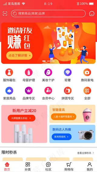 红色渐变暖色电商APP首页首页