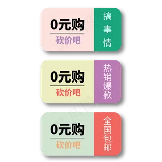 电商标签和图标