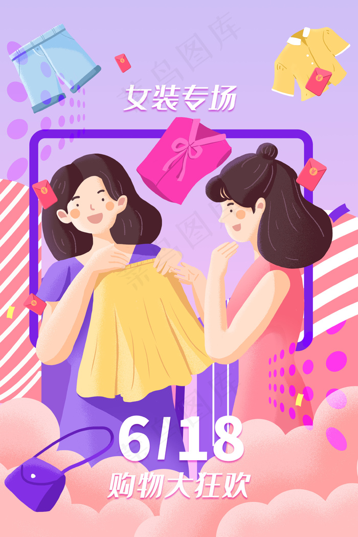 618购物狂欢女装抢购(3545*5315px 300 dpi )psd模版下载