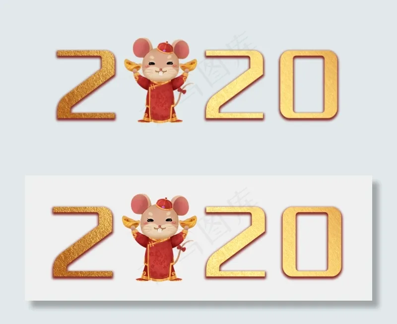 2020鼠年主题,免抠元素(1181*425px 300 dpi )psd模版下载