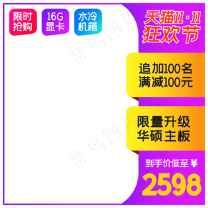 淘宝天猫产品主图边框