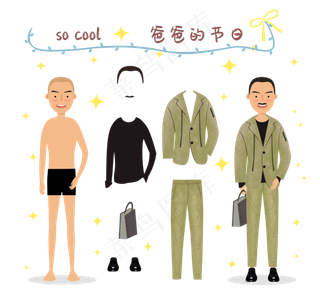 扁平风时尚男士父亲节有趣可爱换