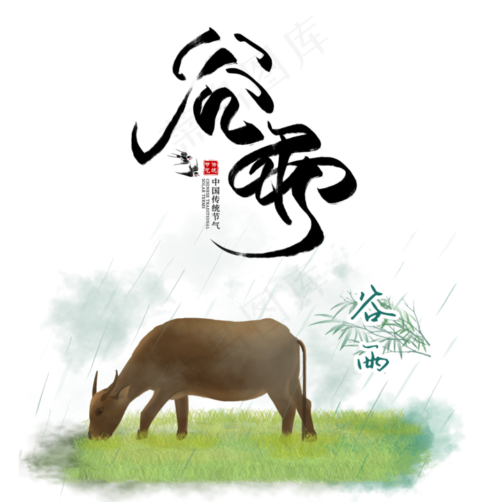 传统二十四节气谷雨