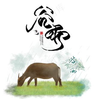 传统二十四节气谷雨