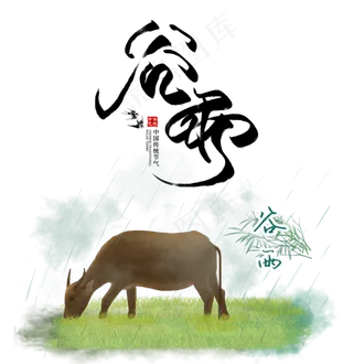 传统二十四节气谷雨