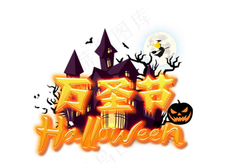 万圣节糖果霓虹艺术字