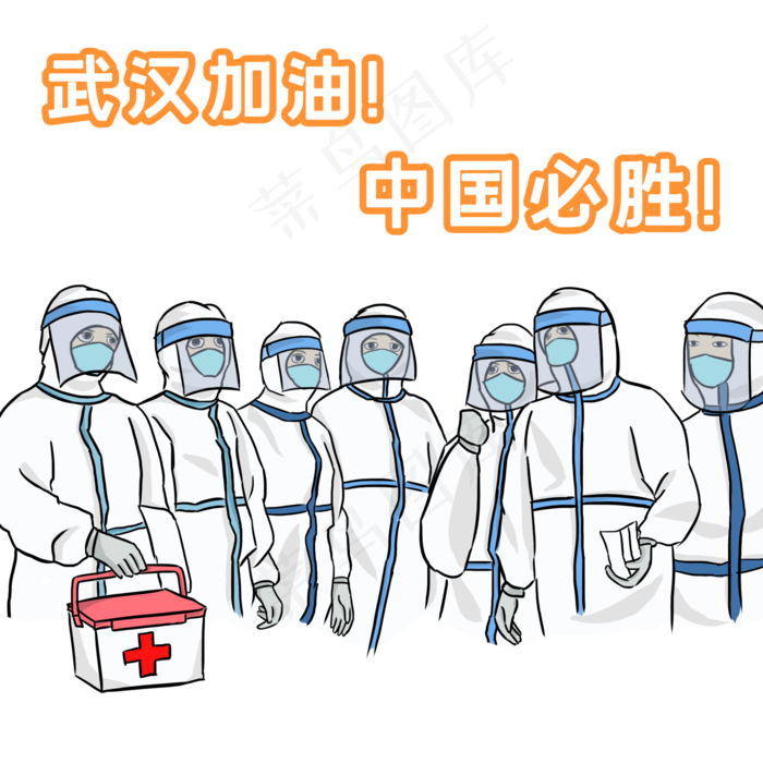 手绘防疫武汉加油,免抠元素
