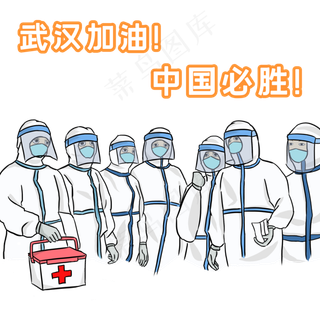 手绘防疫武汉加油,免抠元素