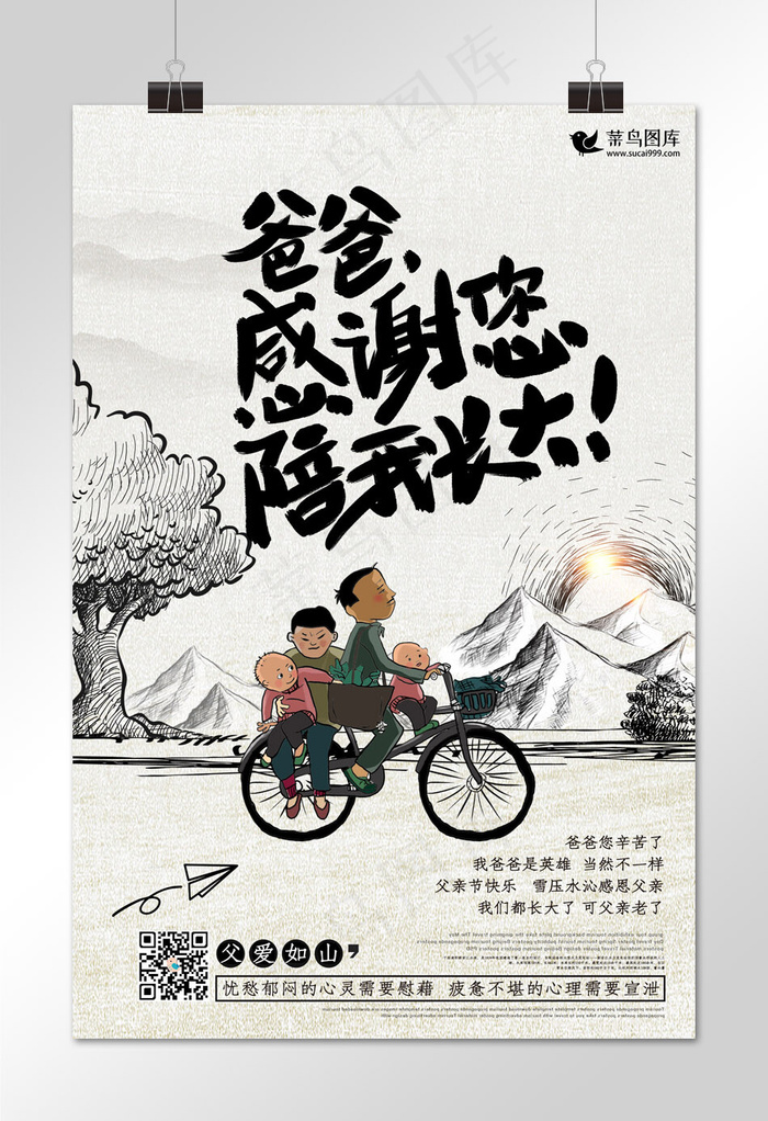 复古父亲节海报设计