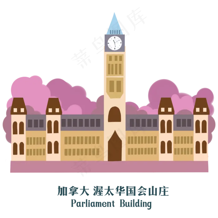 加拿大地标渥太*会,免抠元素(2500*2500px 300 dpi )psd模版下载