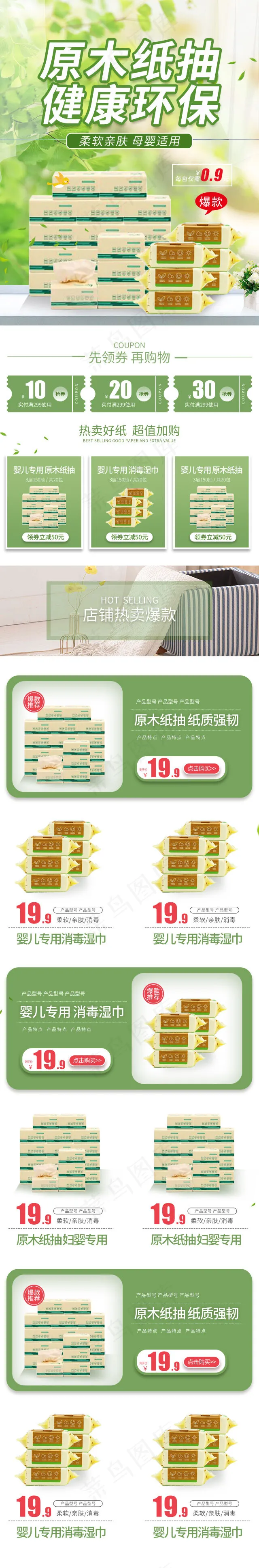 原木纸抽简约风洗护用品绿色手机端首页(640*3863px)psd模版下载