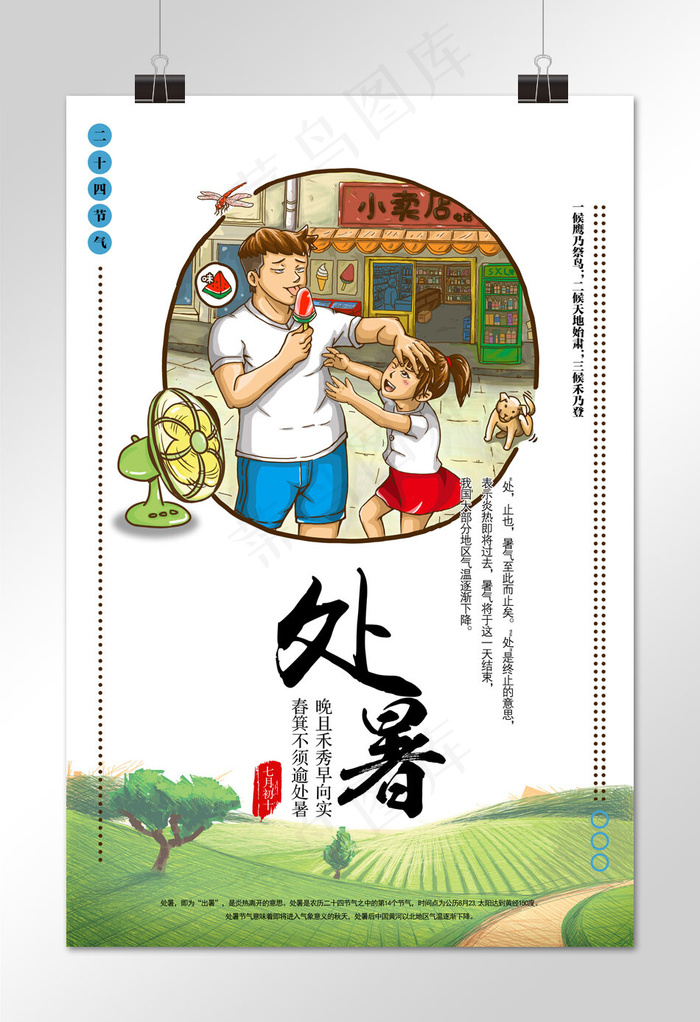 菜鸟图库原创2018年二十四节气之处暑手绘风夏天宣传海