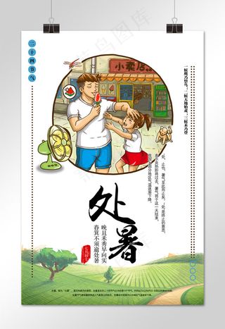 菜鸟图库原创2018年二十四节气之处暑手绘风夏天宣传海